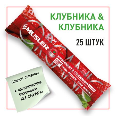 Батончик мюсли MUSLER ORGANIC "Клубника", 25 шт. х 35 г